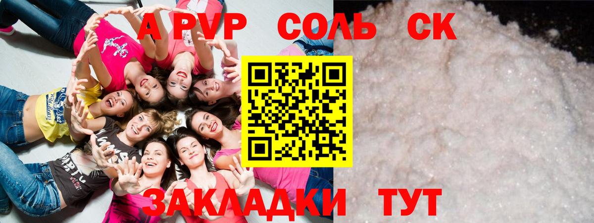 A PVP кристаллы  Alpha PVP  Лесозаводск  Alpha PVP мука  Вход с VPN  A PVP СК 