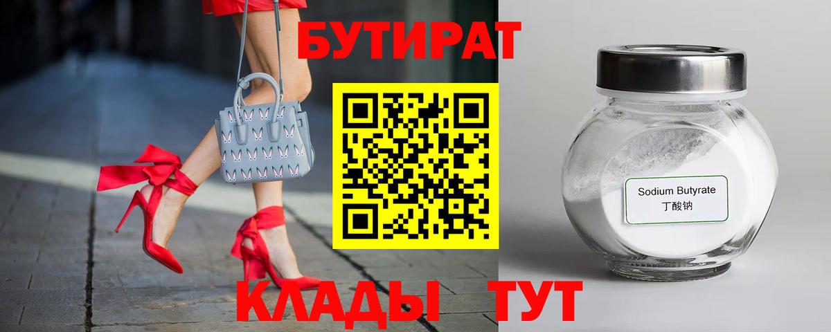 Лесозаводск  Бутират  Вход с VPN  БУТИРАТ оксибутират 