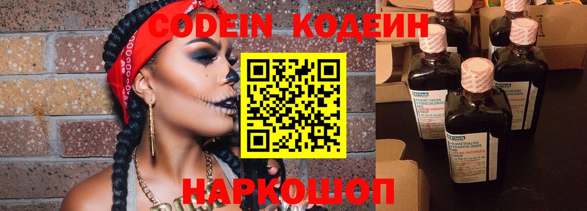 Codein Purple Drank  Вход с VPN  Лесозаводск 