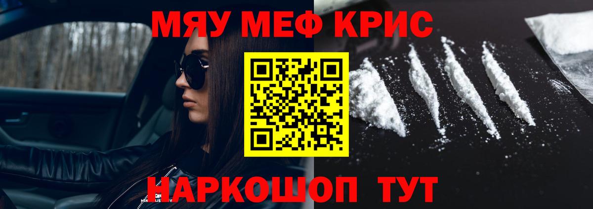 Меф мяу мяу мука Лесозаводск