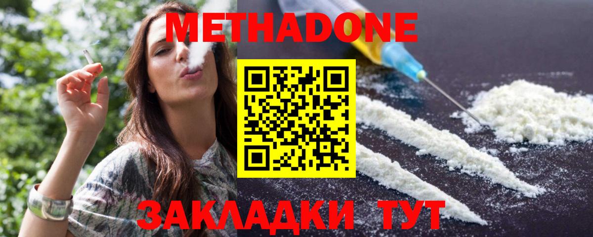 Метадон VHQ  Вход с VPN  Лесозаводск 