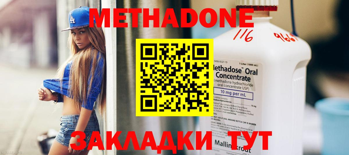 Метадон кристалл Лесозаводск