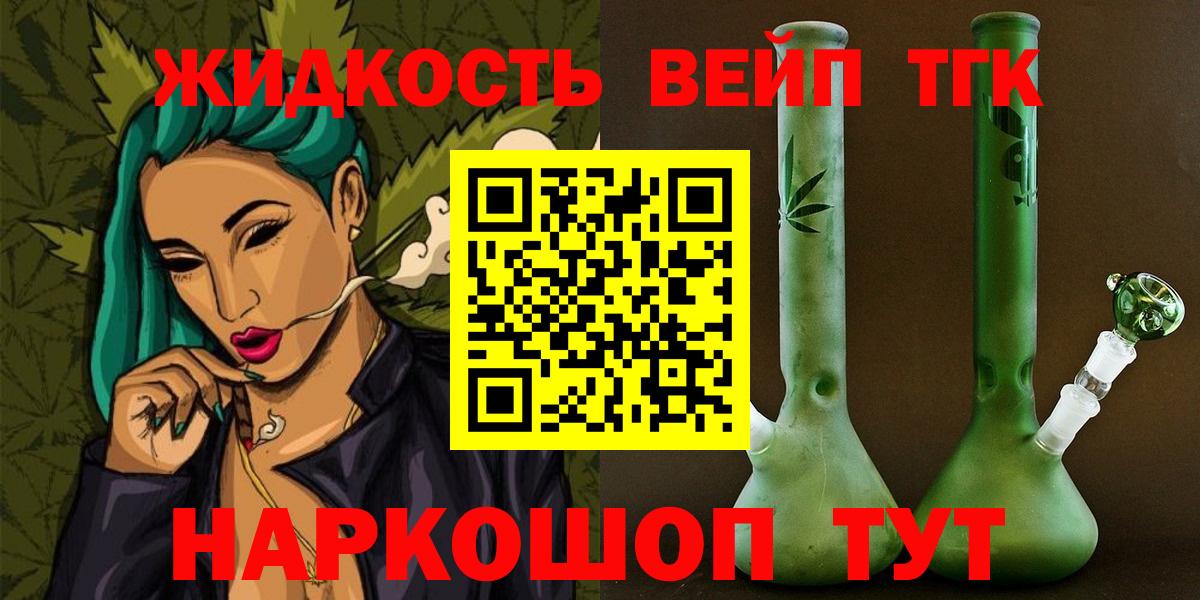 Дистиллят ТГК вейп  Вход с VPN  даркнет сайт  Лесозаводск 
