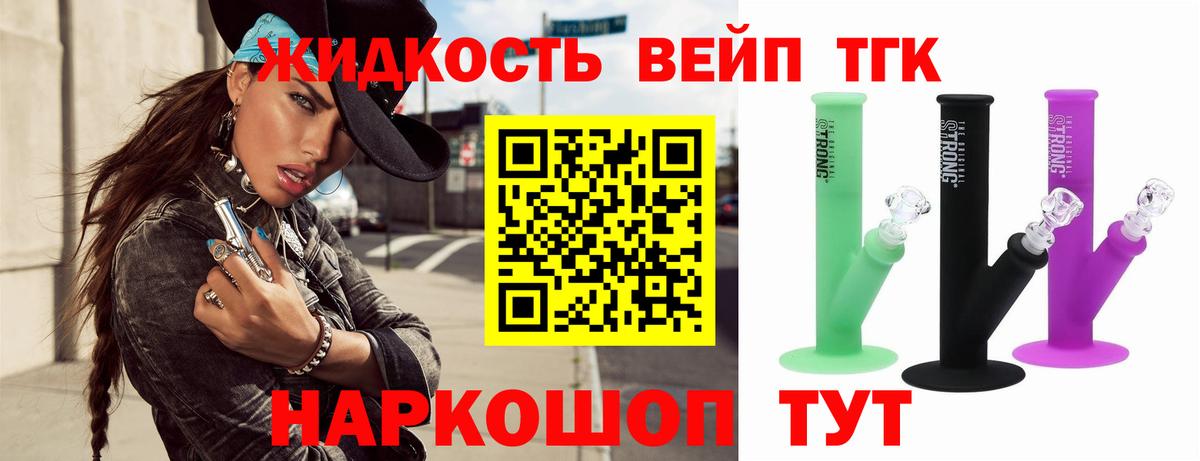 Дистиллят ТГК жижа Лесозаводск